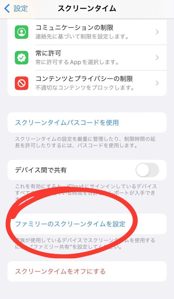 スクリーンタイム