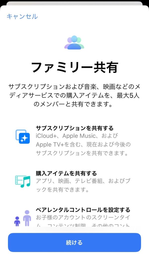 スクリーンタイム
