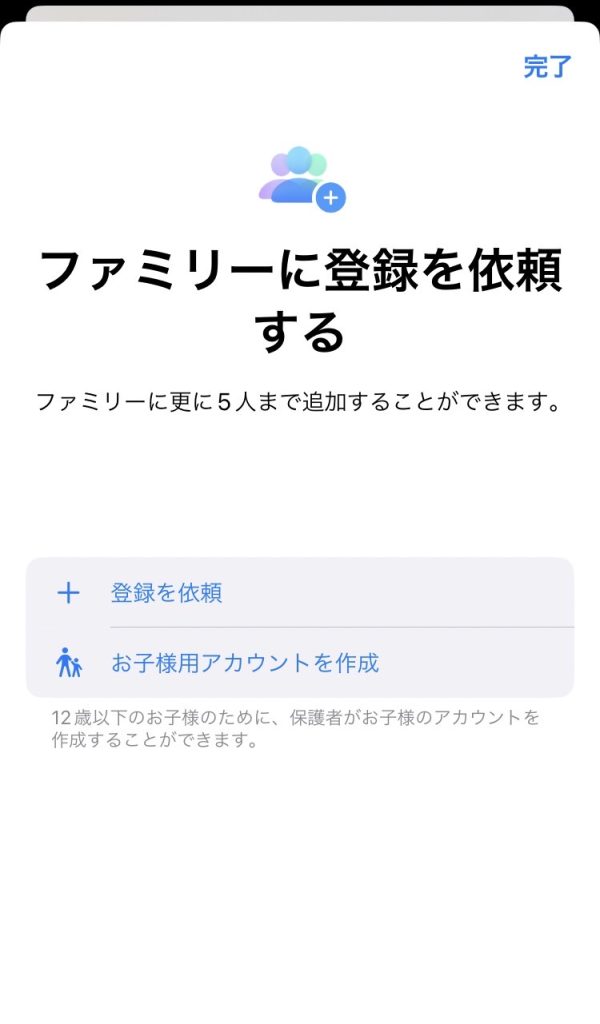 スクリーンタイム