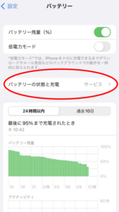 iPhoneバッテリー最大容量の確認方法2