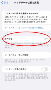 iPhoneのバッテリー最大容量の確認方法3