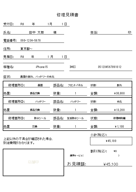 スマートクール見積もり例