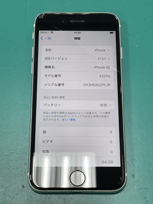 iPhoneSE　画面割れ