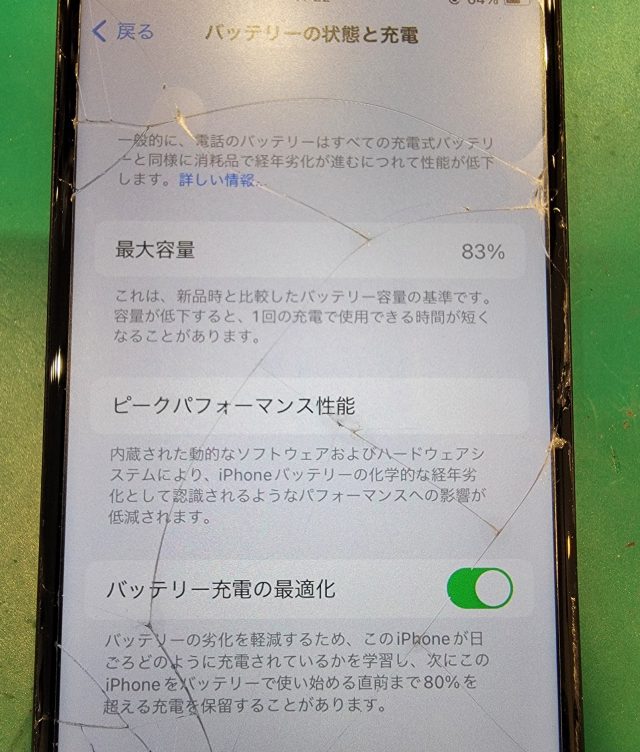 iPhone バッテリー最大容量