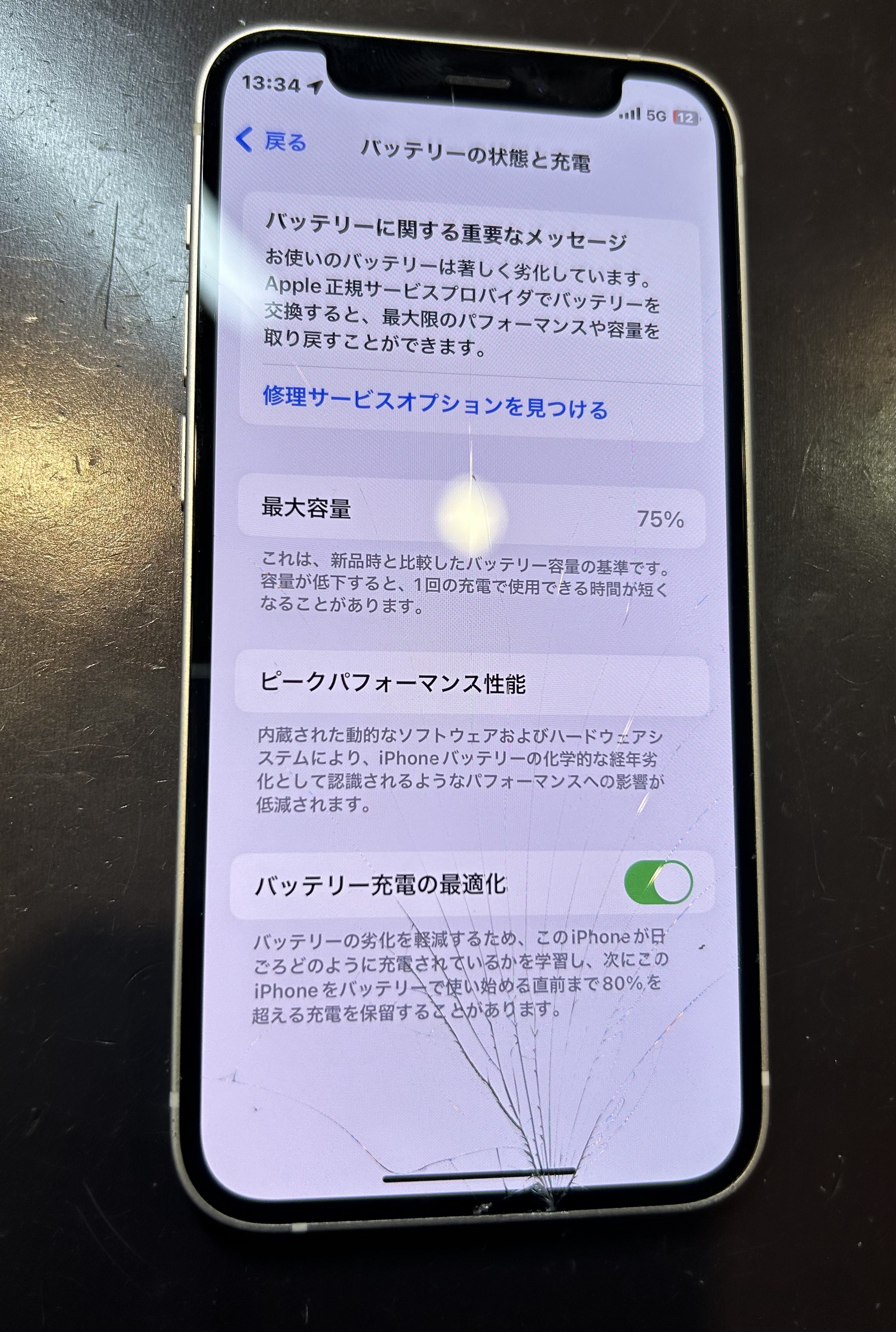 iPhone12mini 画面交換バッテリー交換同時修理