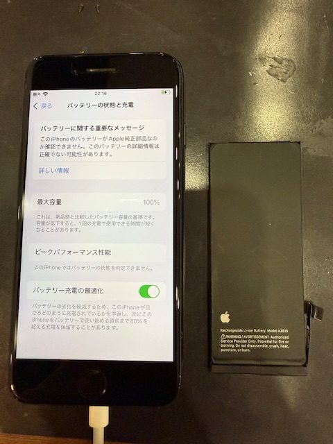 iPhoneSE(第３世代)　バッテリー交換修理