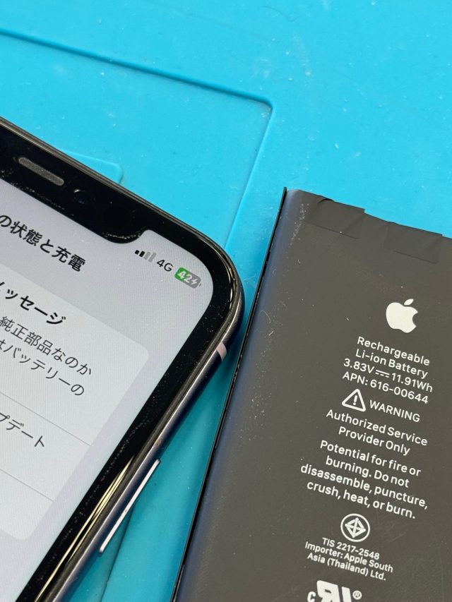 iPhone11　バッテリー交換