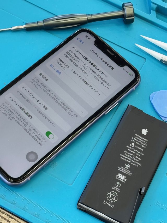 iPhone11　バッテリー交換
