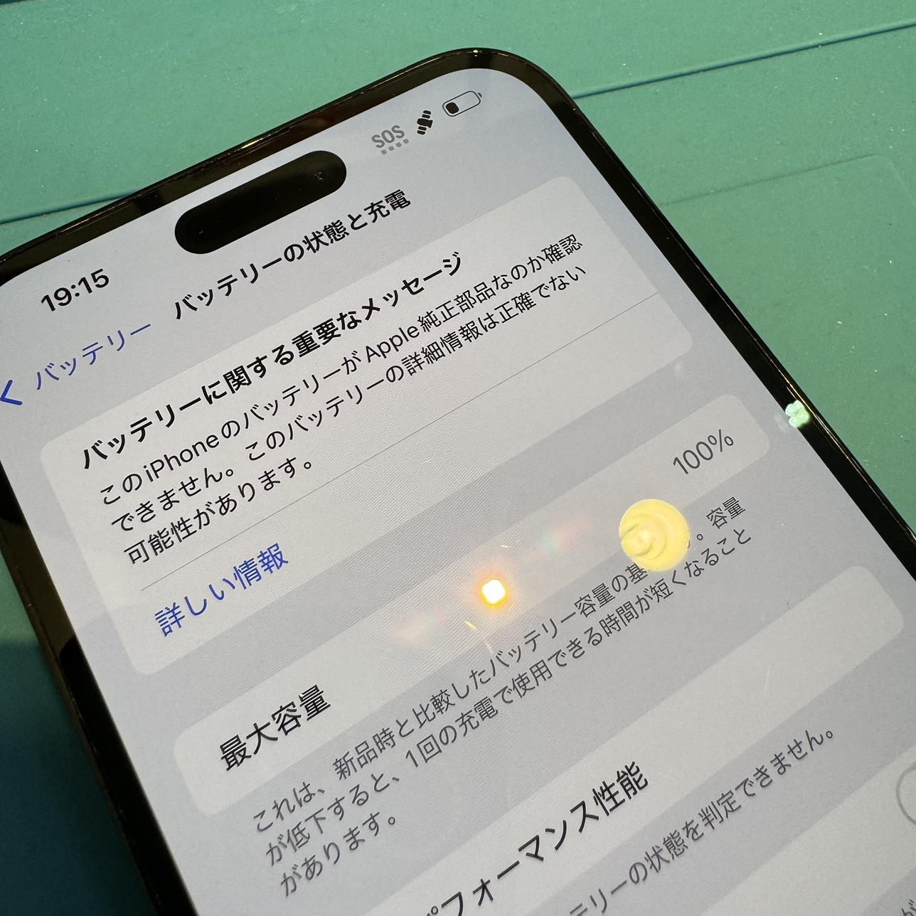iPhone14proMAX　バッテリー交換