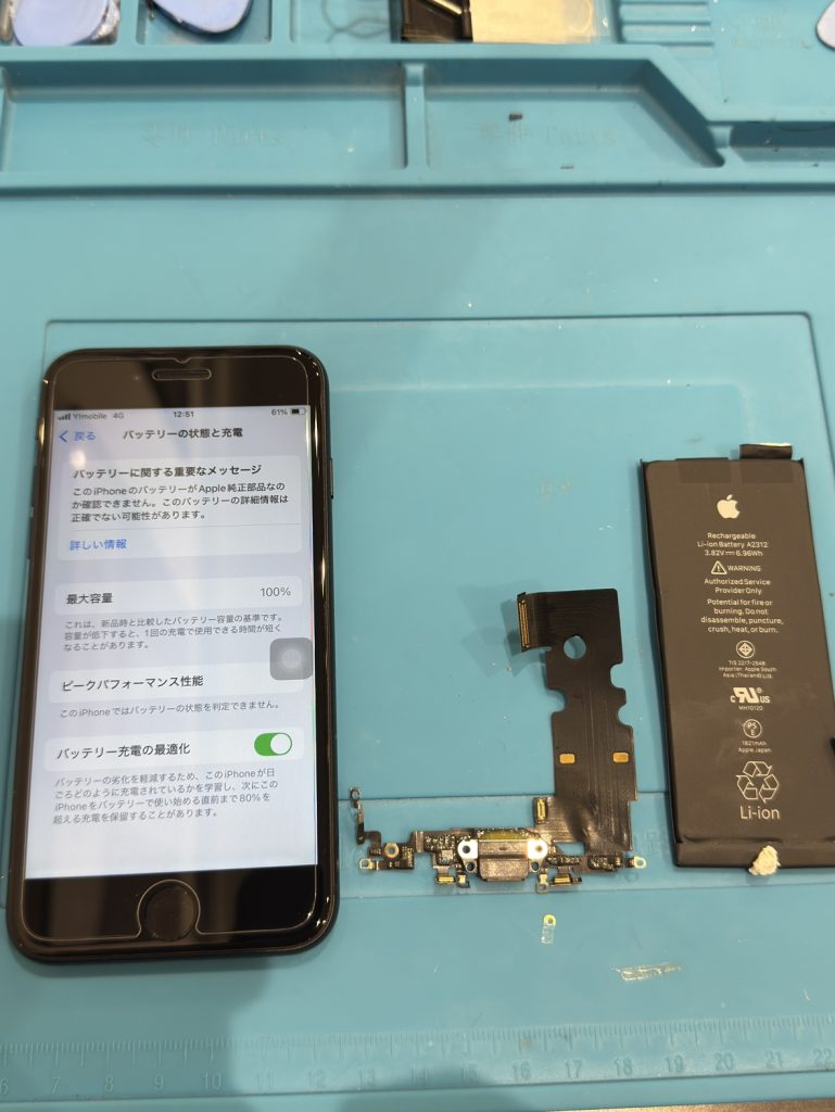 iPhoneSE第二世代　ドックコネクター・バッテリー交換修理