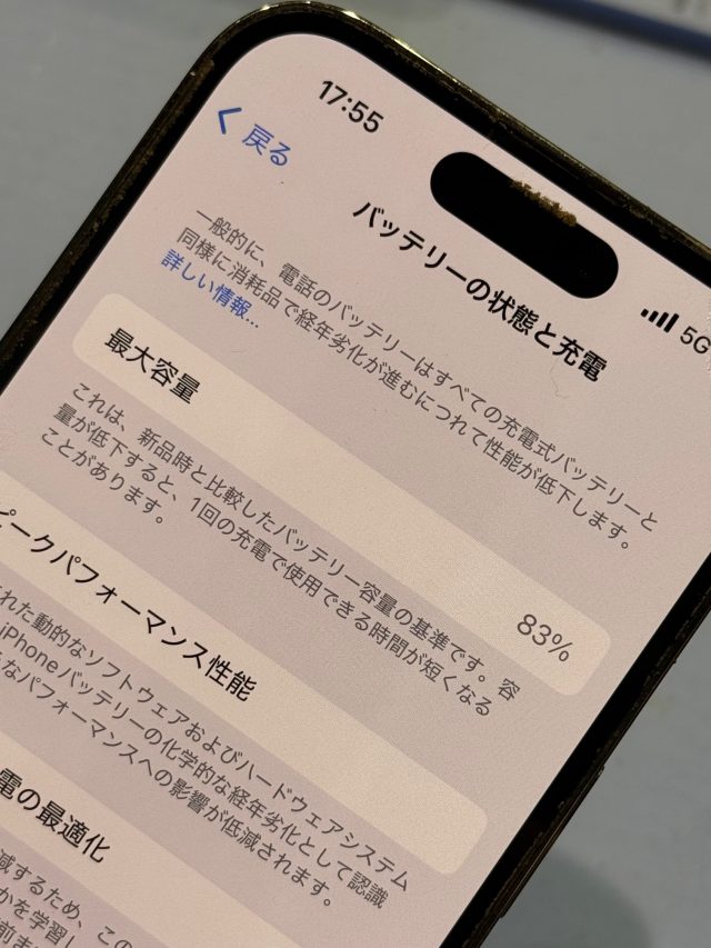 iPhone14Pro　バッテリー交換