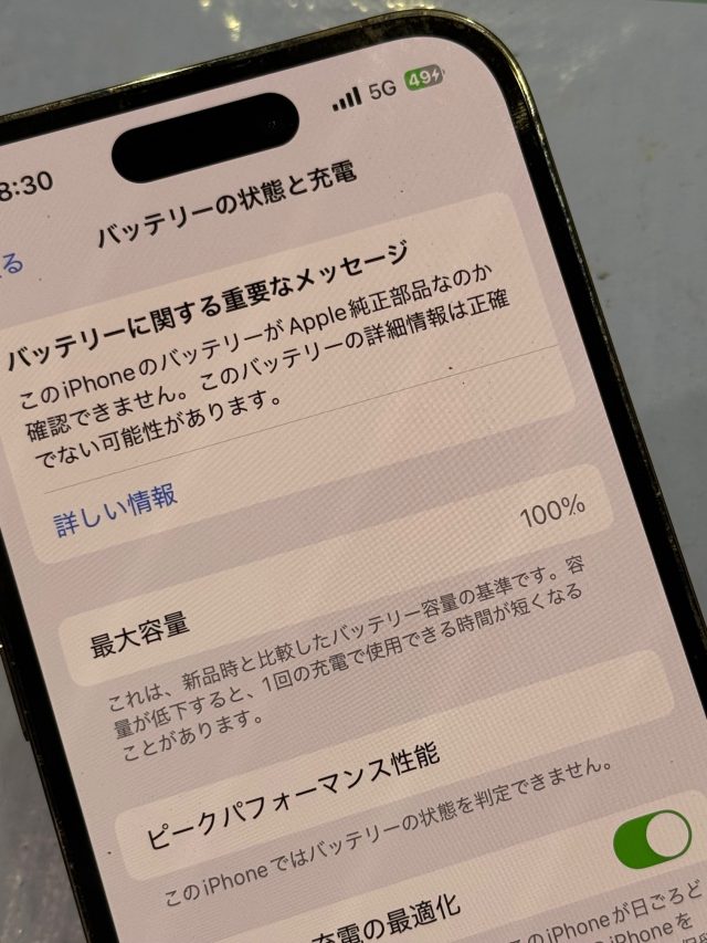 iPhone14Pro　バッテリー交換