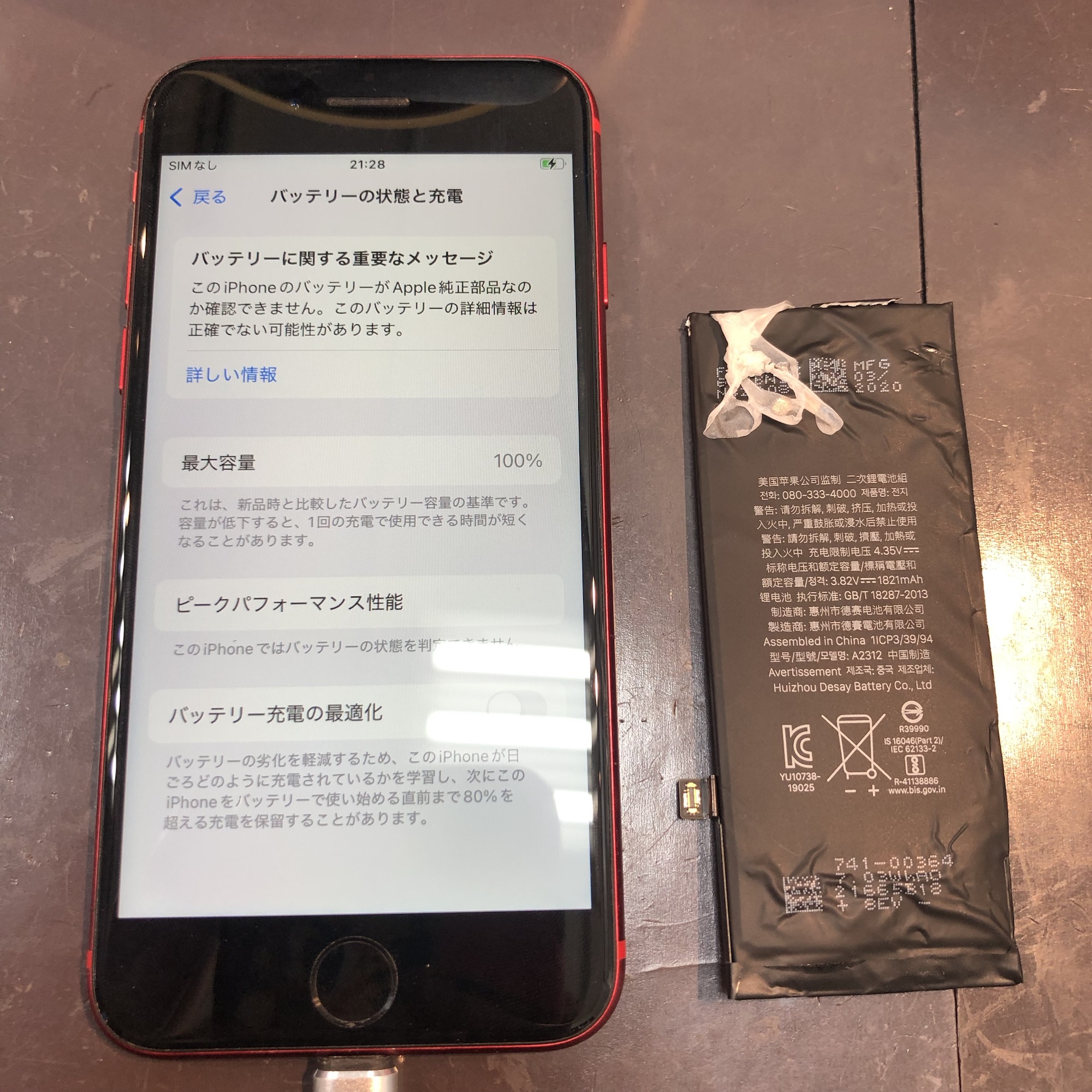 iPhoneSE2　バッテリー交換