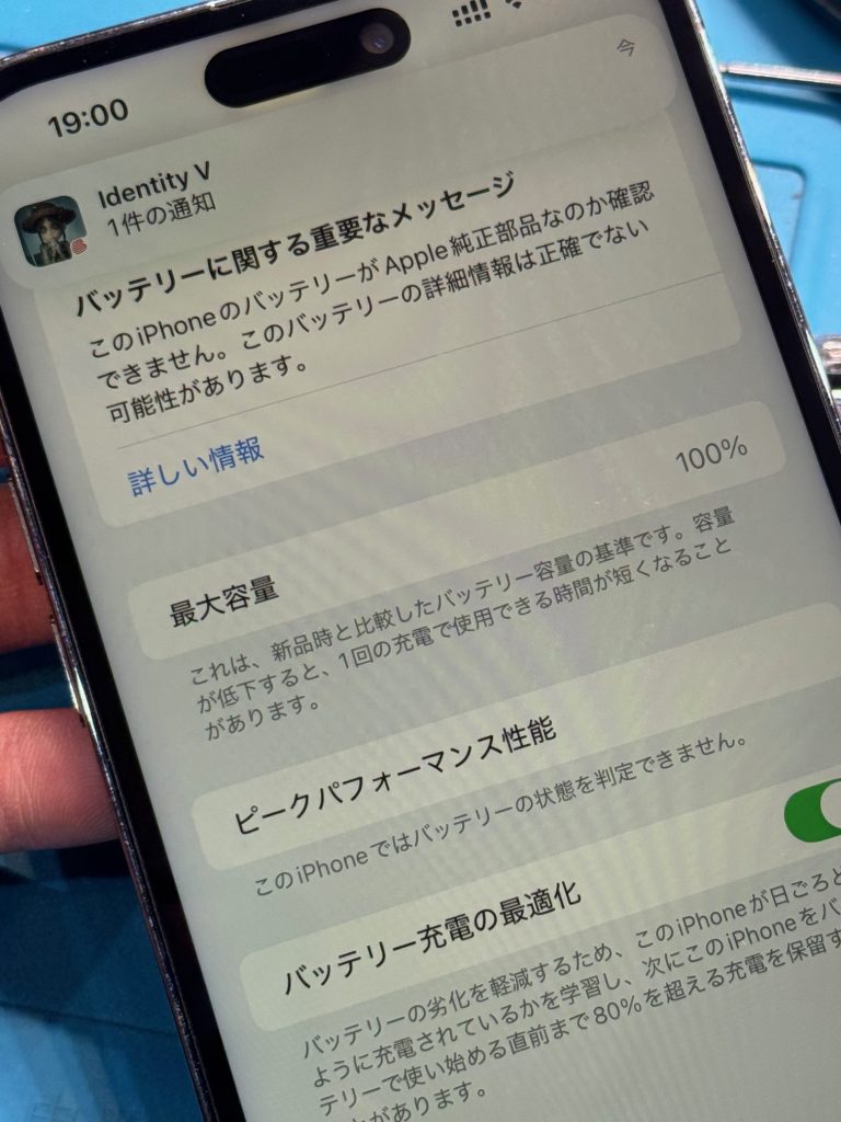 iPhone14ProMax　バッテリー交換