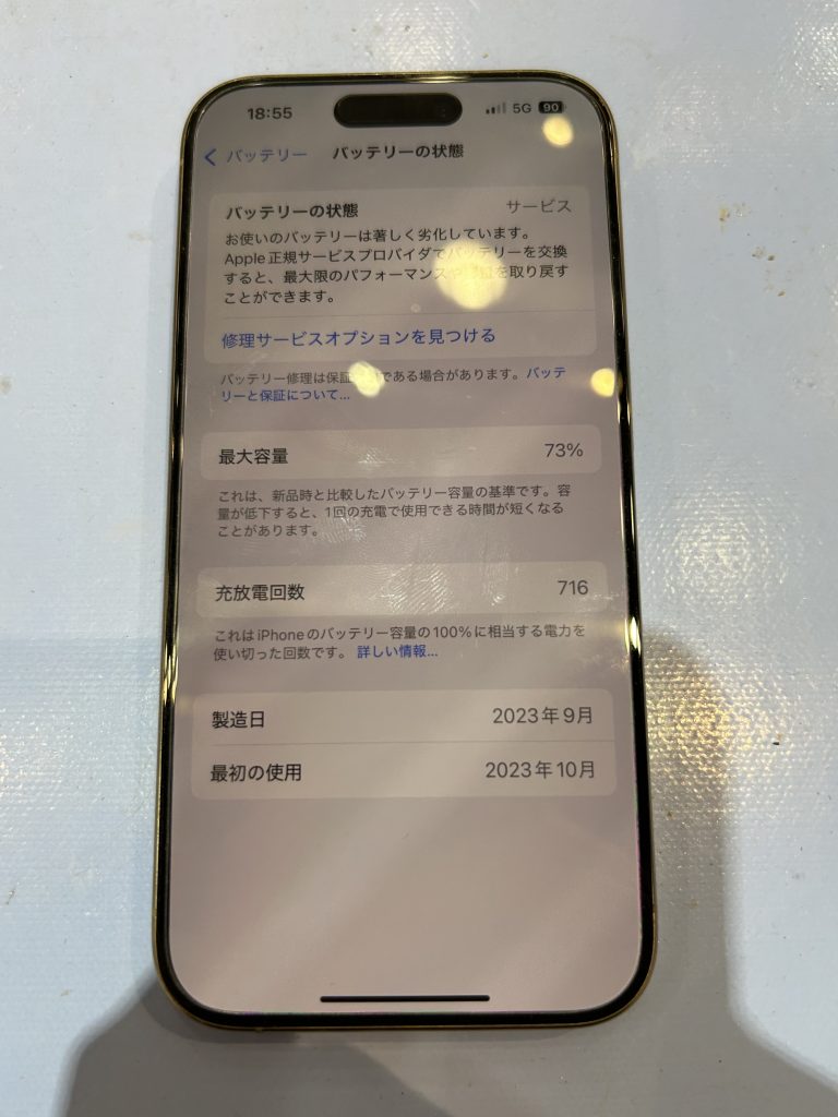 iPhone15Pro バッテリー交換修理