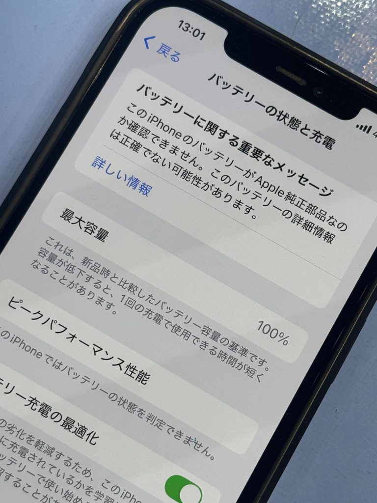 iPhone12ProMax　バッテリー交換