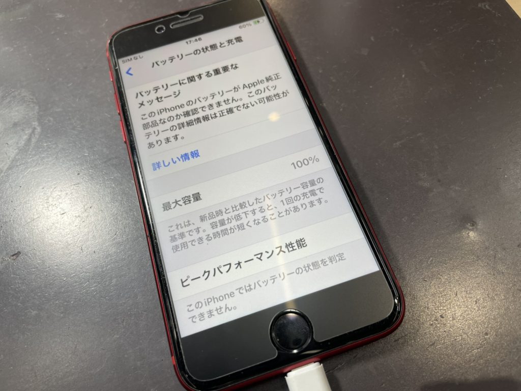 iPhoneSE第3世代　バッテリー交換