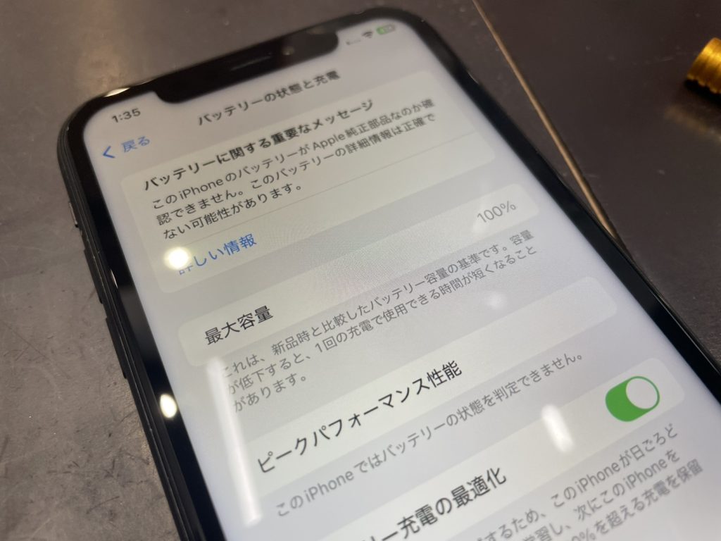iPhoneXR　バッテリー交換