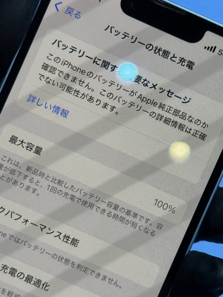 iPhone14　バッテリー交換