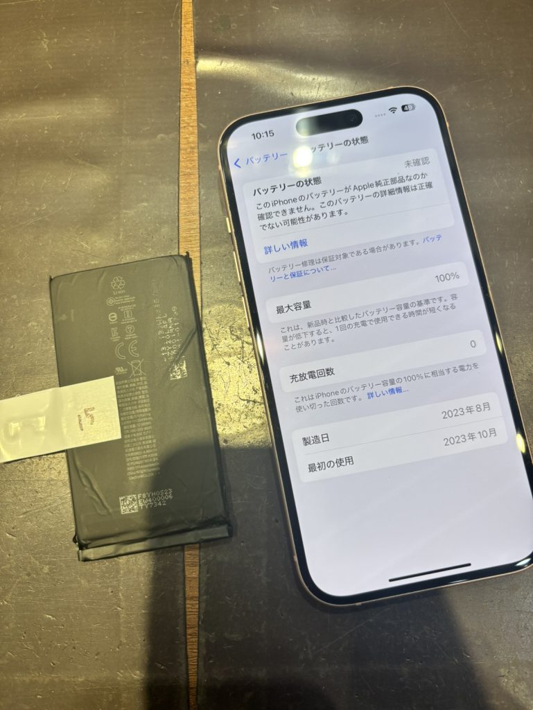 バッテリー交換後