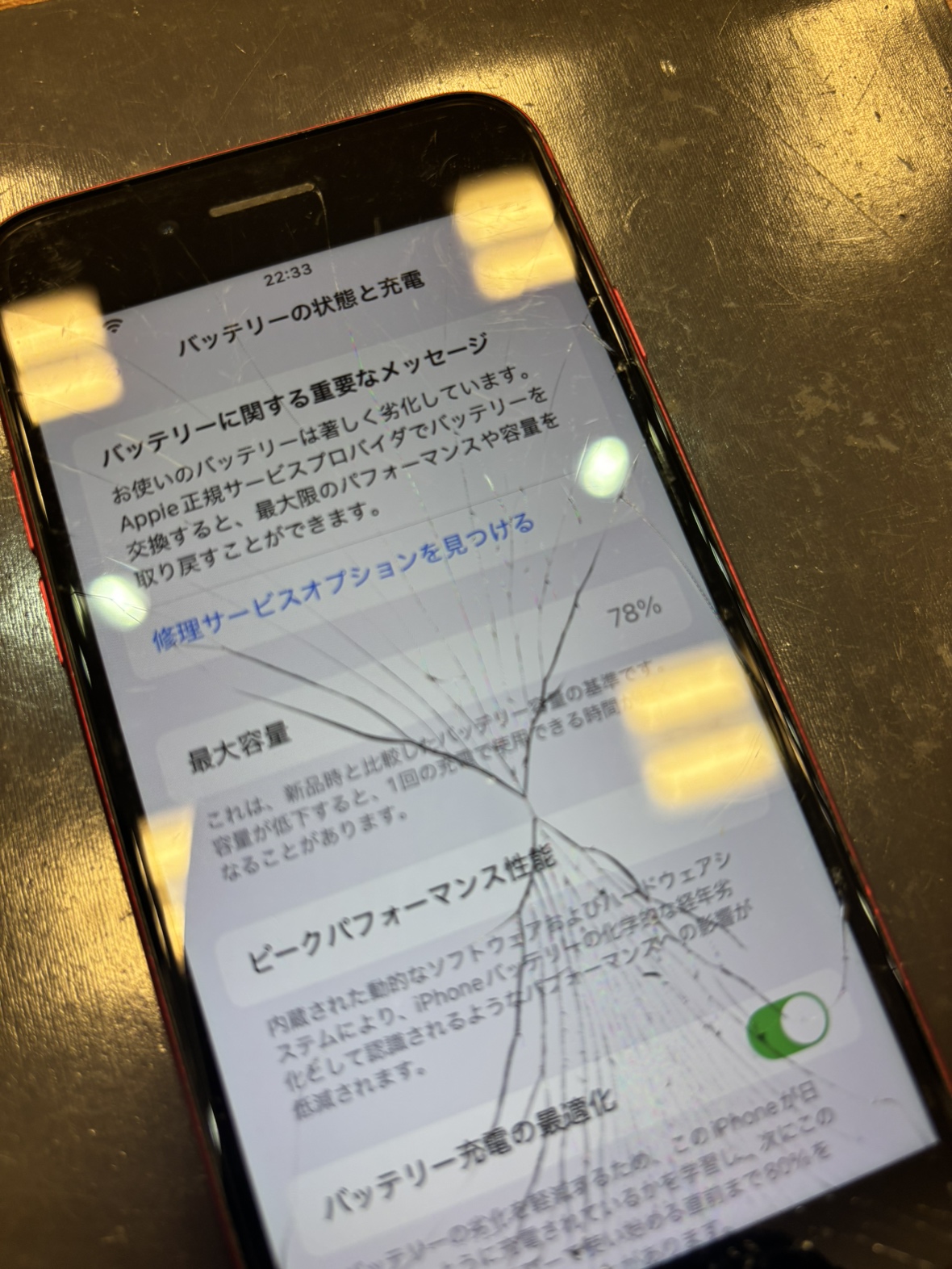 iPhoneSE第2世代 画面割れ修理とバッテリー交換 | iPhone