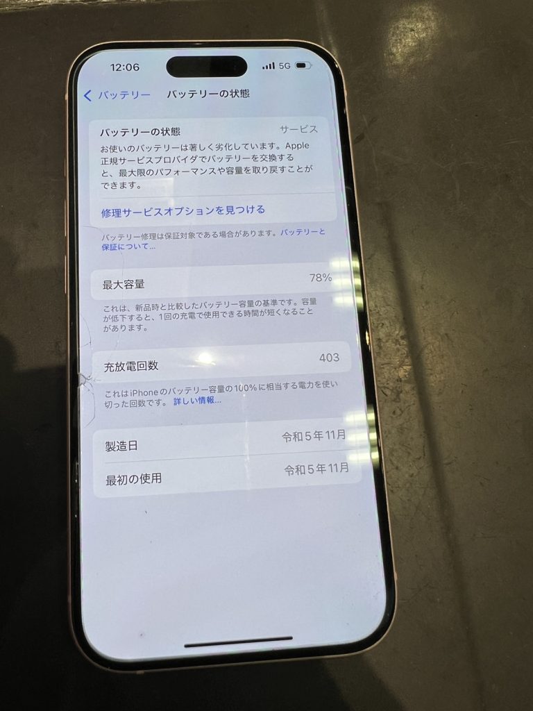 バッテリー交換　iPhone15