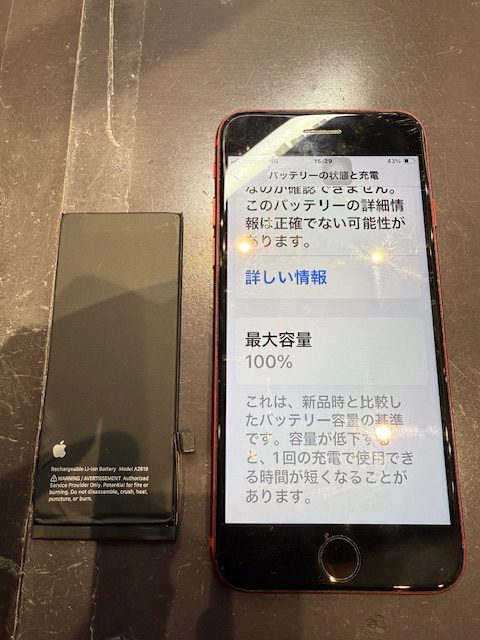 iPhoneSE３　バッテリー交換