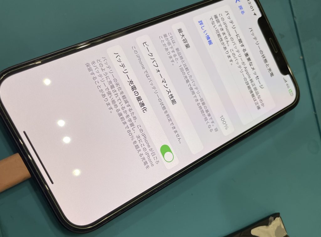 iPhone12　バッテリー交換