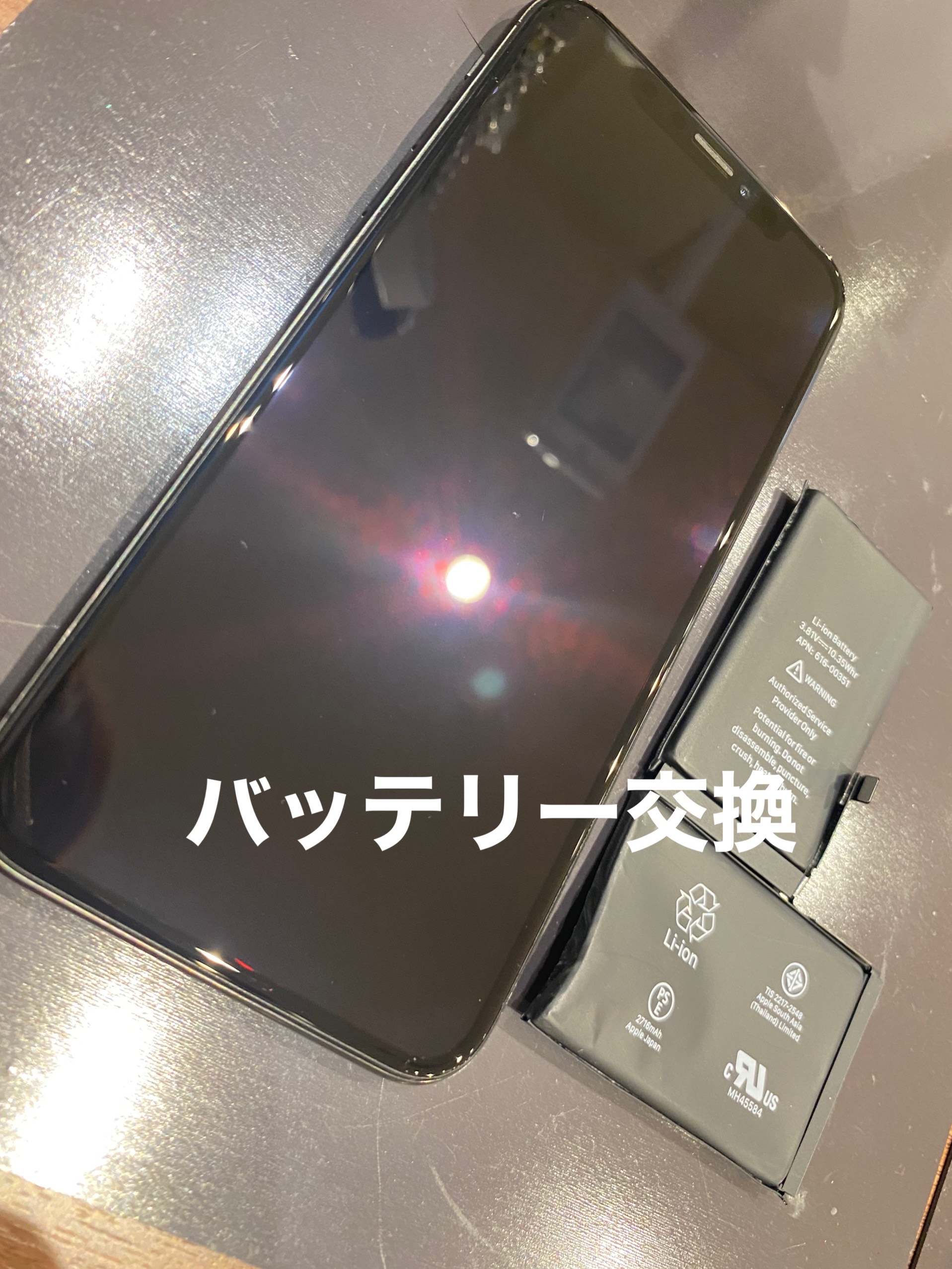 iPhoneXs　バッテリー交換