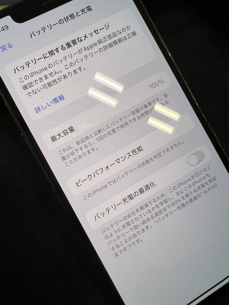 バッテリー交換