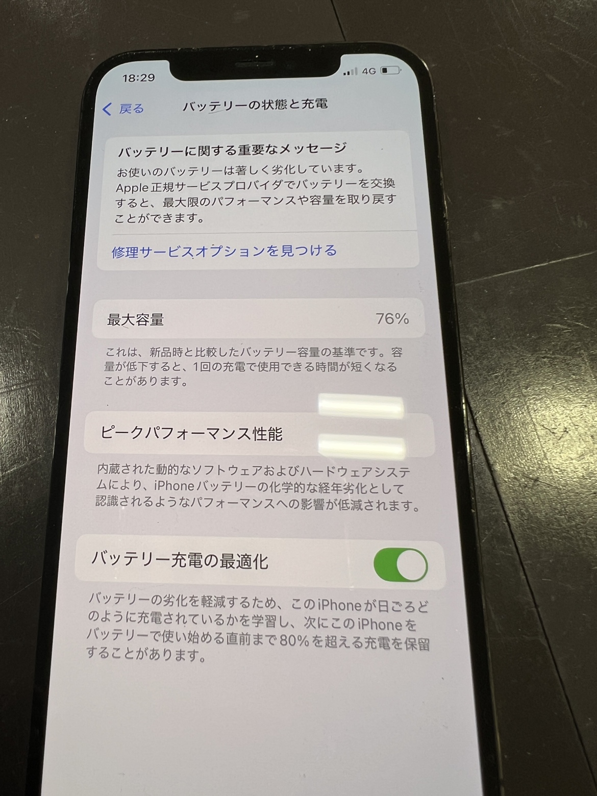 iPhone１２　バッテリー交換