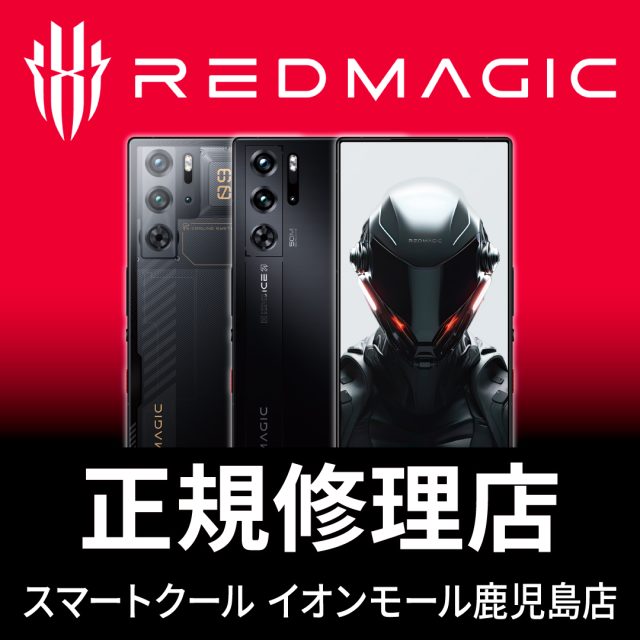 ゲーミングフォンREDMAGIC 正規修理代理店 鹿児島に登場！